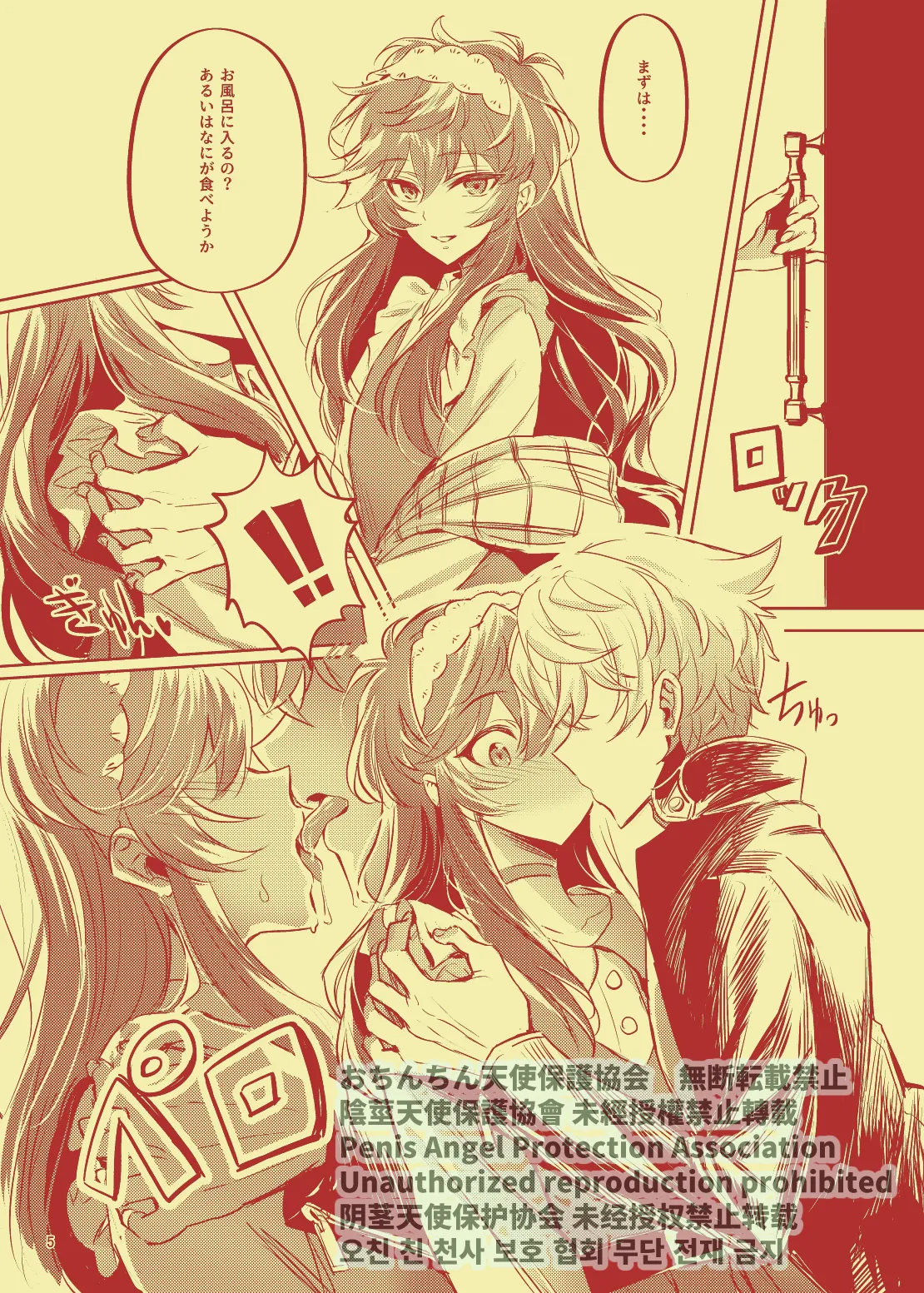 Rei no Seisokaren na Vocal, Nanahoshi Ren ga, Furin shite iru. page 6 full