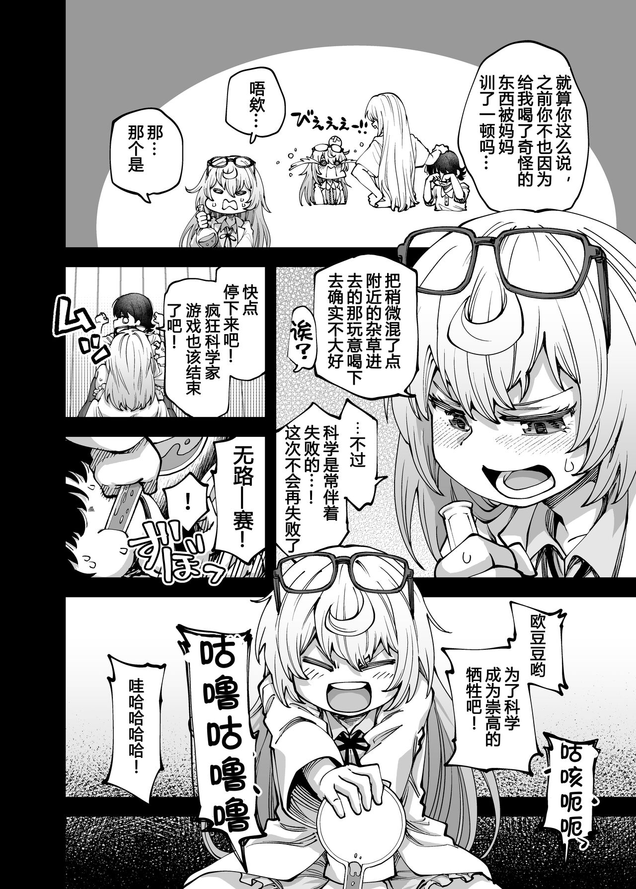 Zenbu Oneechan no Sei Dakara page 5 full