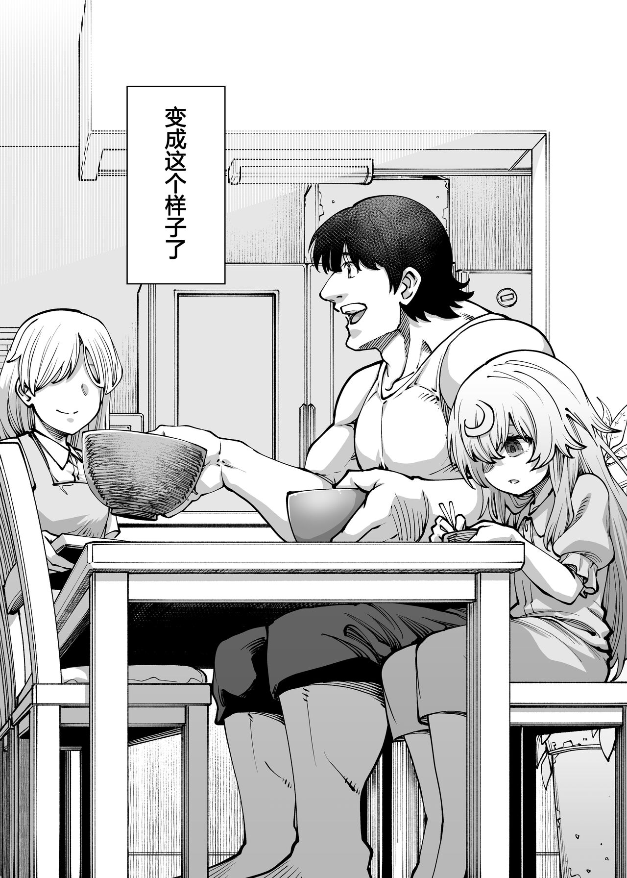 Zenbu Oneechan no Sei Dakara page 7 full