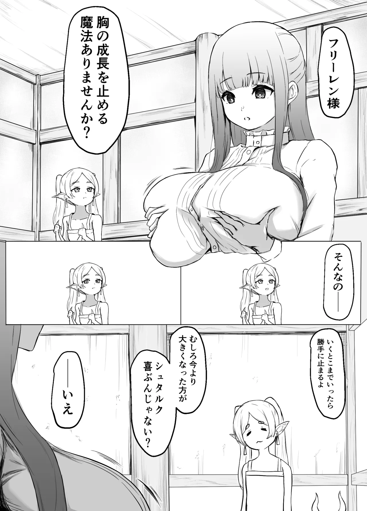 おまけシュタフェル page 1 full
