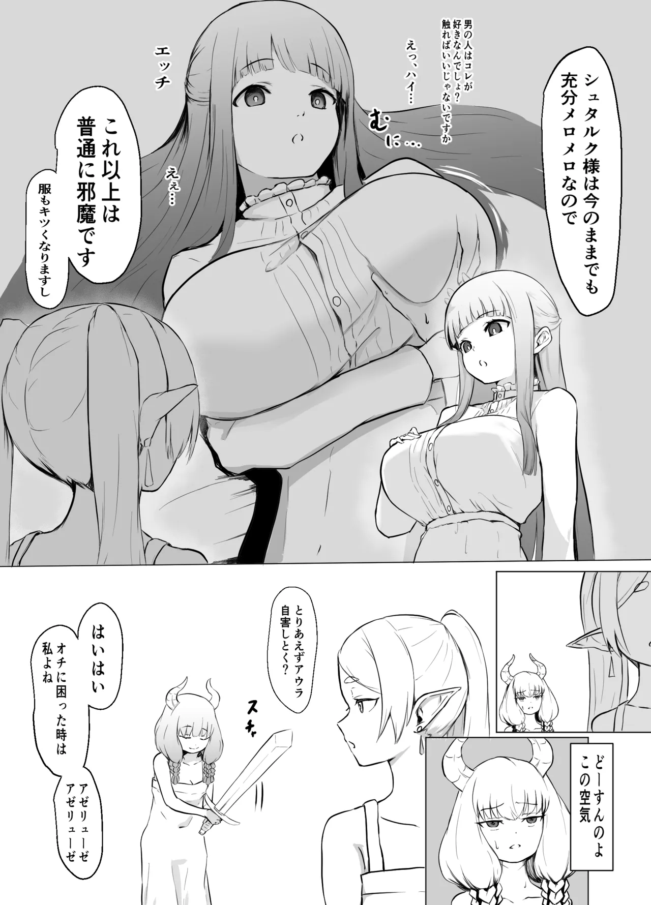 おまけシュタフェル page 2 full