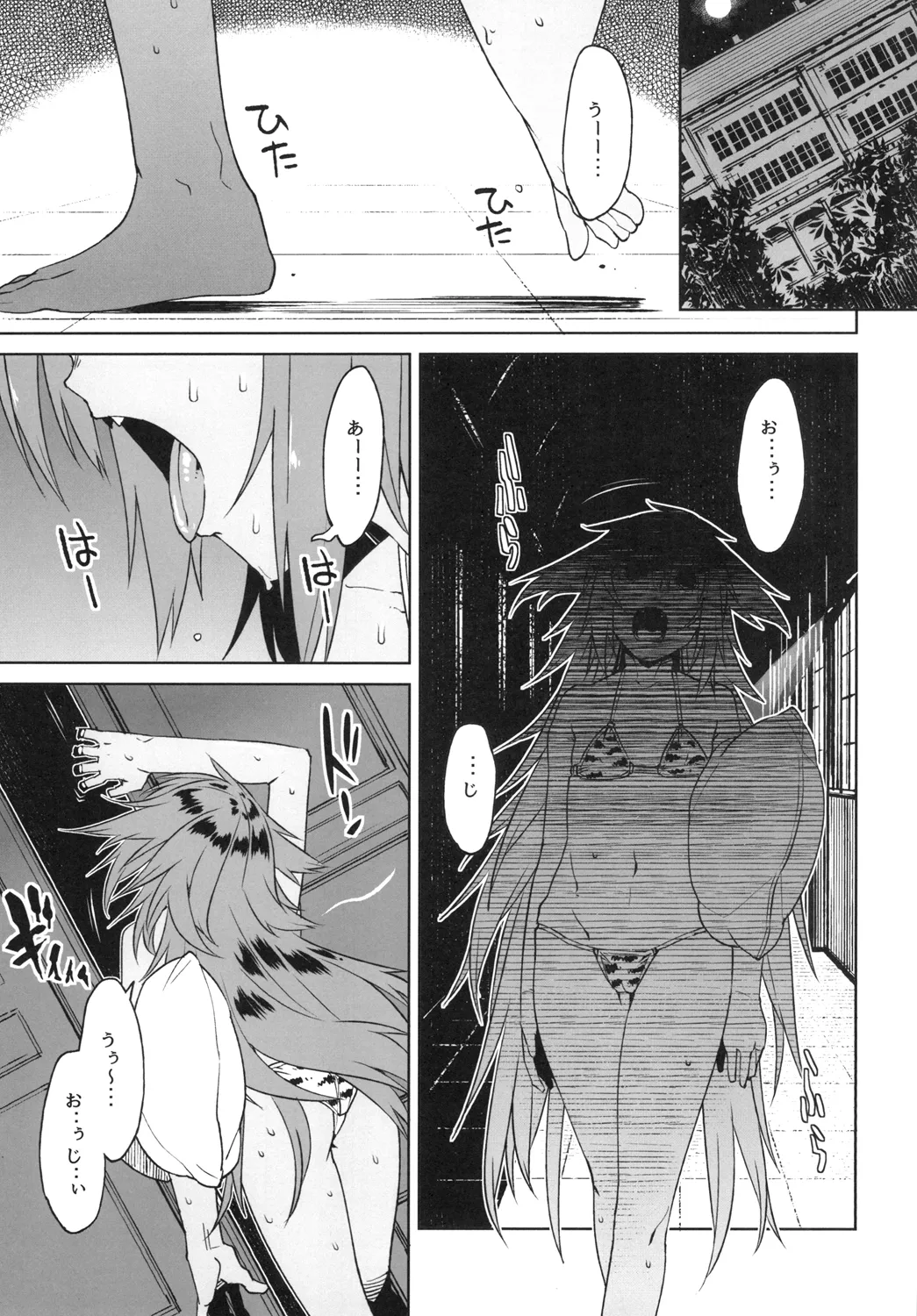 Attsui Yoru page 3 full