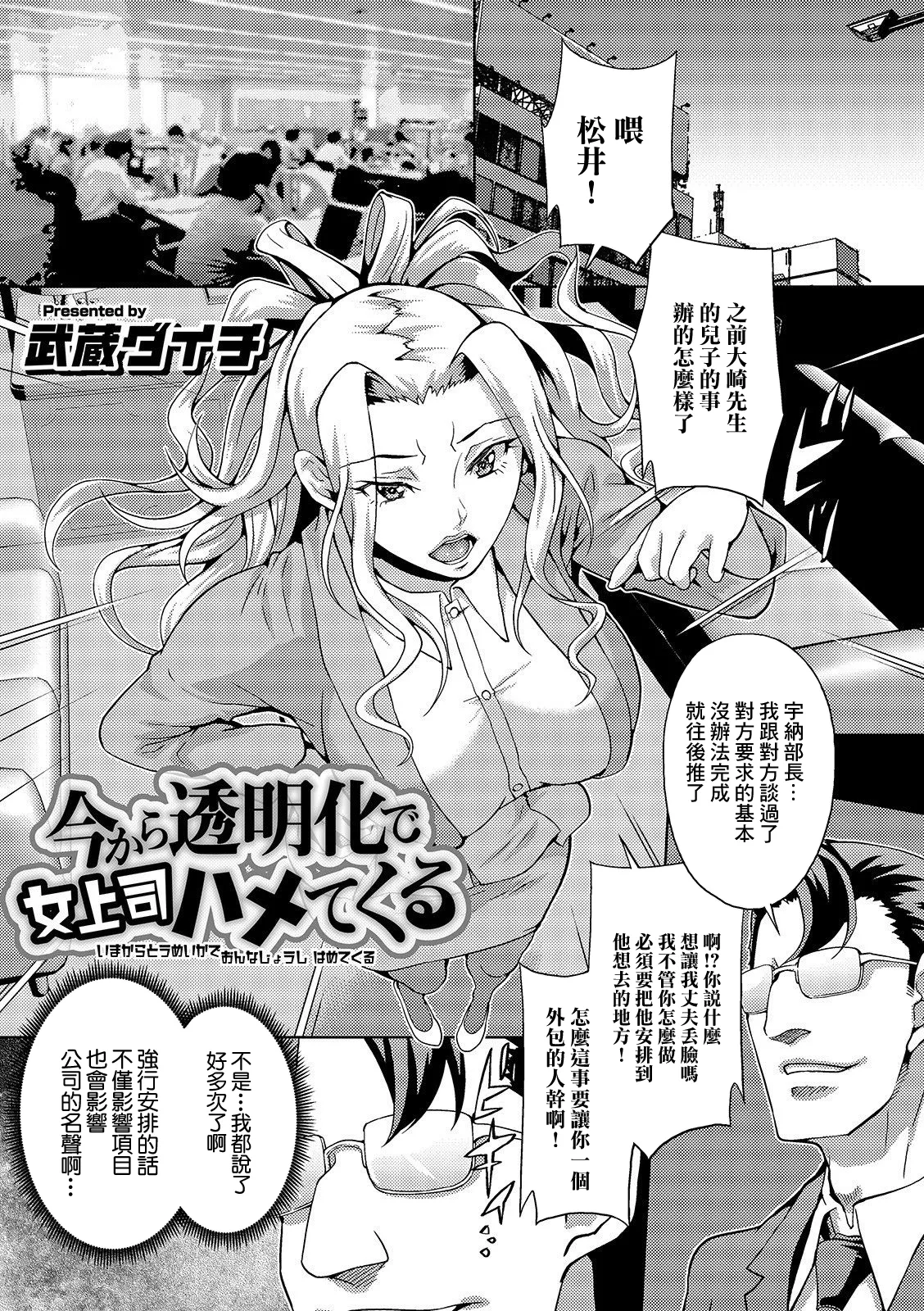 今から透明化で女上司ハメてくる page 1 full