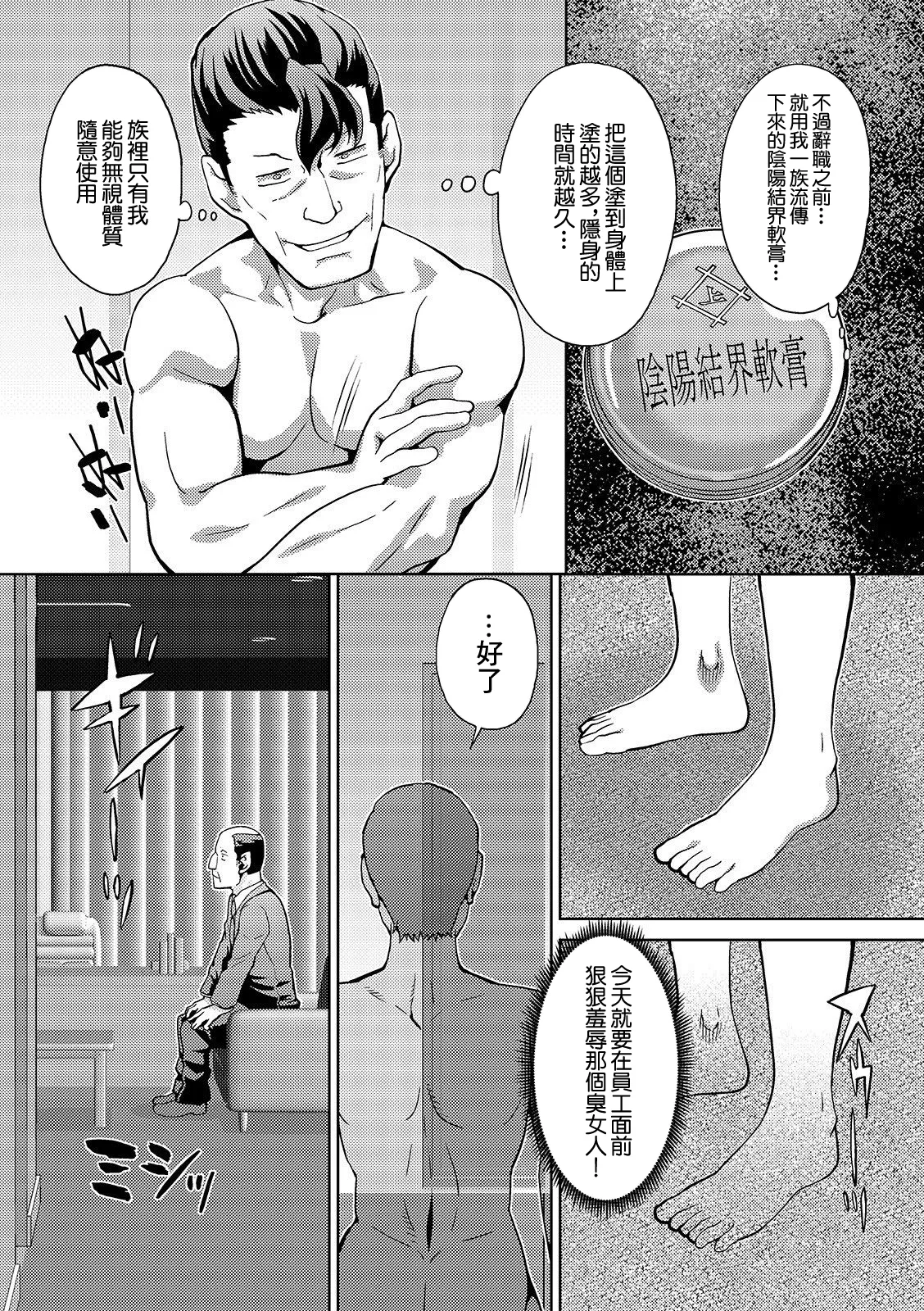 今から透明化で女上司ハメてくる page 3 full