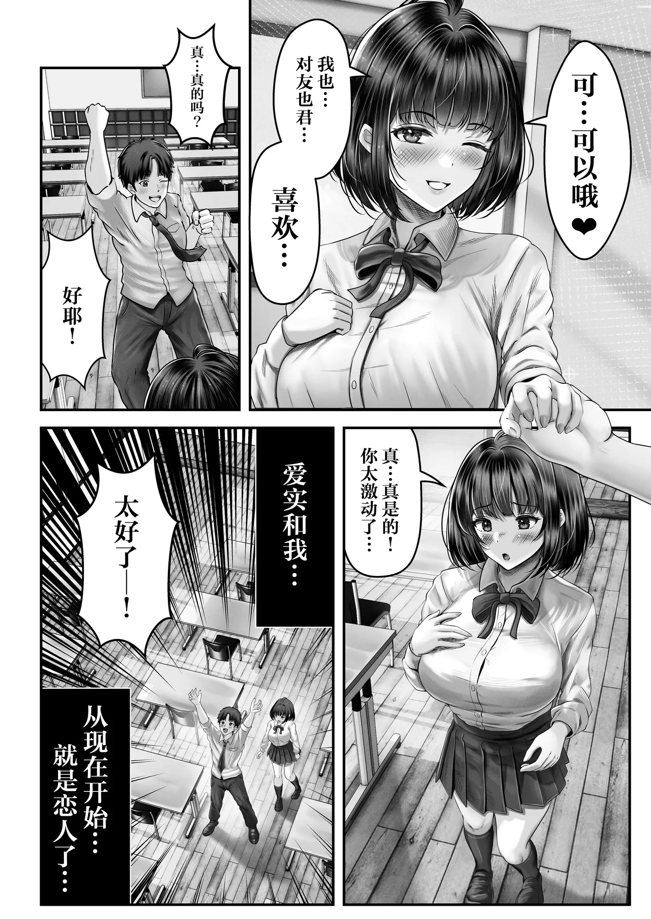 Sono Toshi no Hanareta Kurokami Shimai to Omeko suru Hanashi | 和年龄相差悬殊的黑发姐妹一起性交的故事 page 3 full
