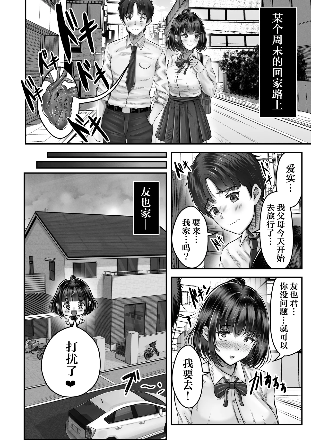 Sono Toshi no Hanareta Kurokami Shimai to Omeko suru Hanashi | 和年龄相差悬殊的黑发姐妹一起性交的故事 page 5 full
