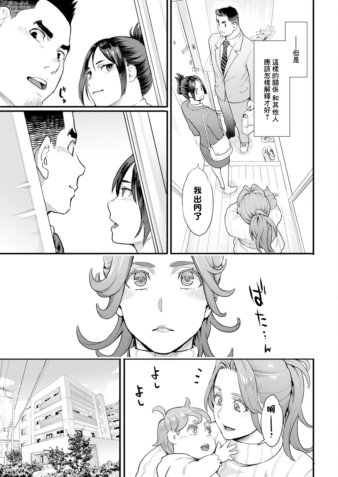 両手にフラワー 第3話 page 9 full