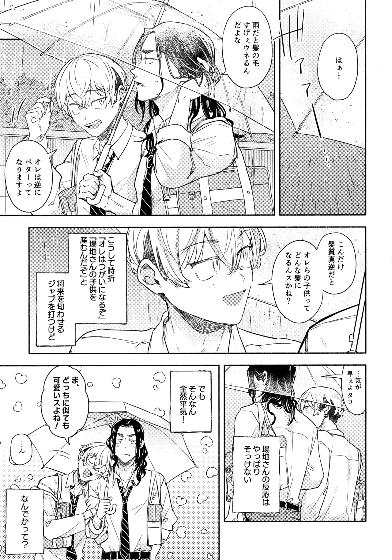 たちあがれ！はやくこいこい発情期 page 10 full