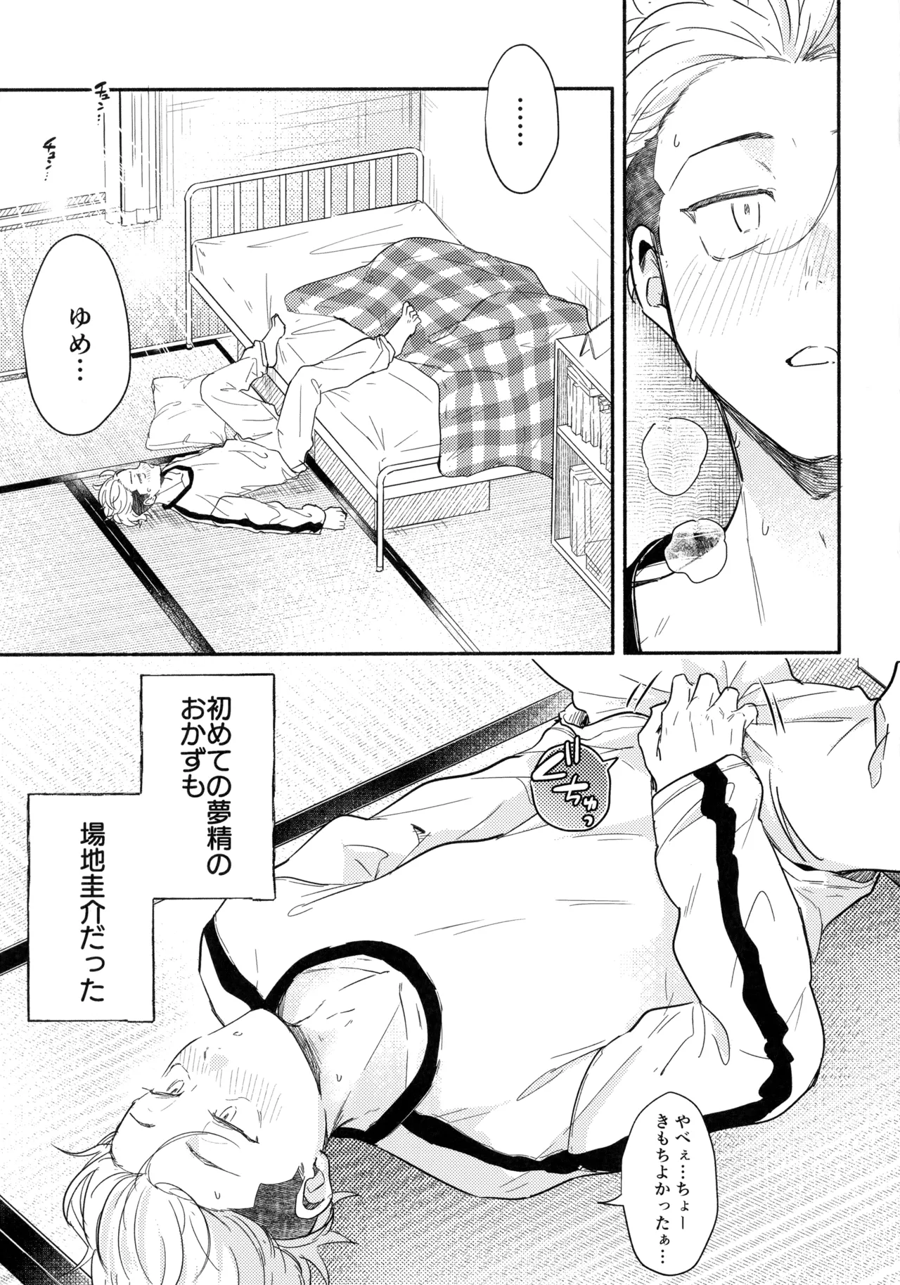 たちあがれ！はやくこいこい発情期 page 4 full