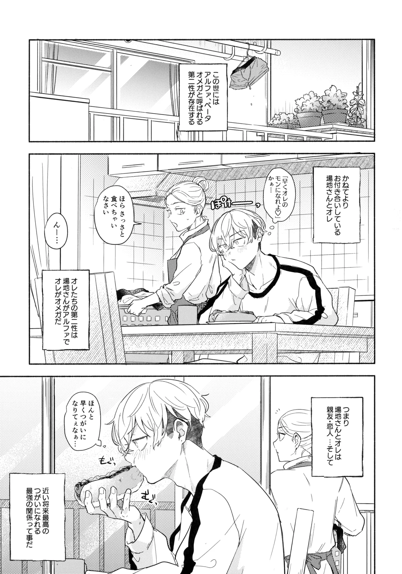 たちあがれ！はやくこいこい発情期 page 6 full