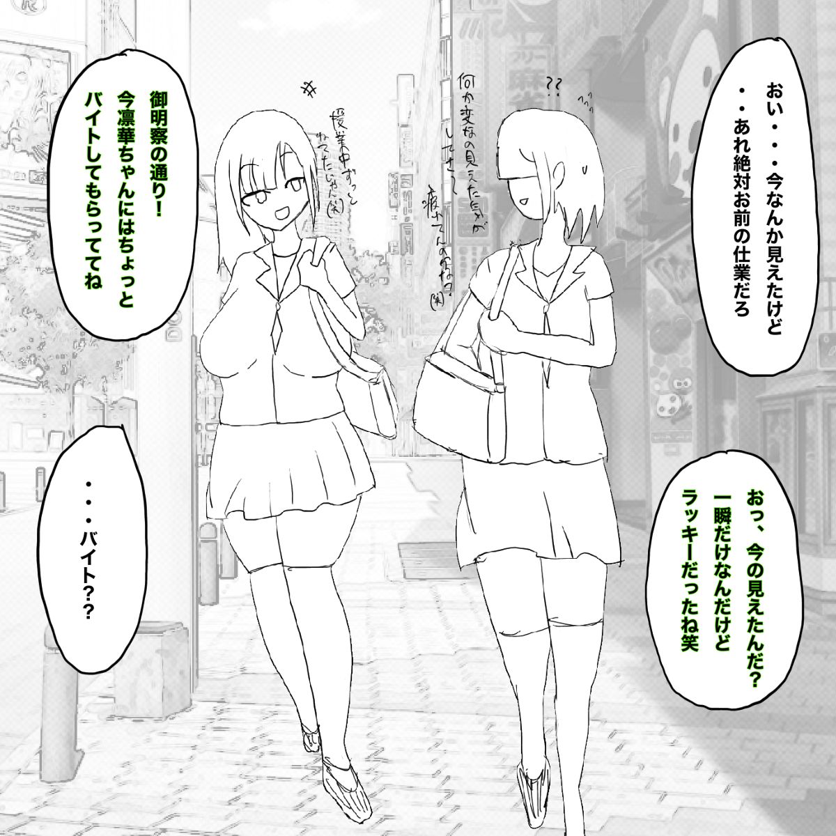 呪いの装備育成バイト（強制） page 6 full