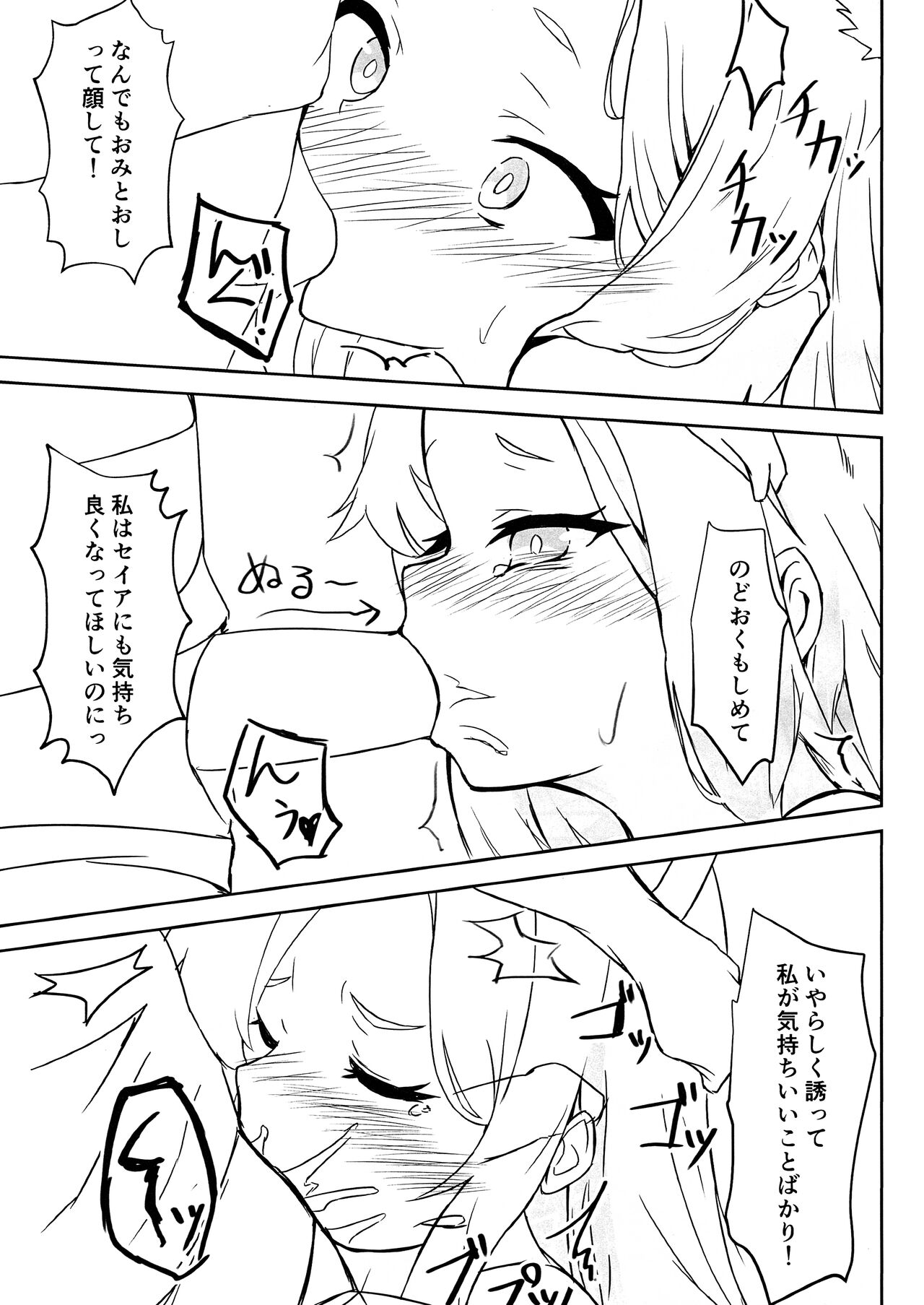 Mi enai kairaku o kimi ni page 8 full