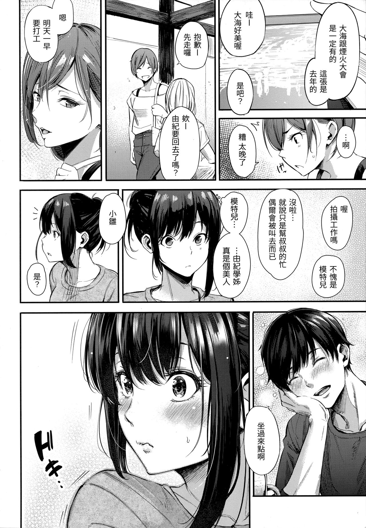 シークレット×シークレット+特典 page 8 full