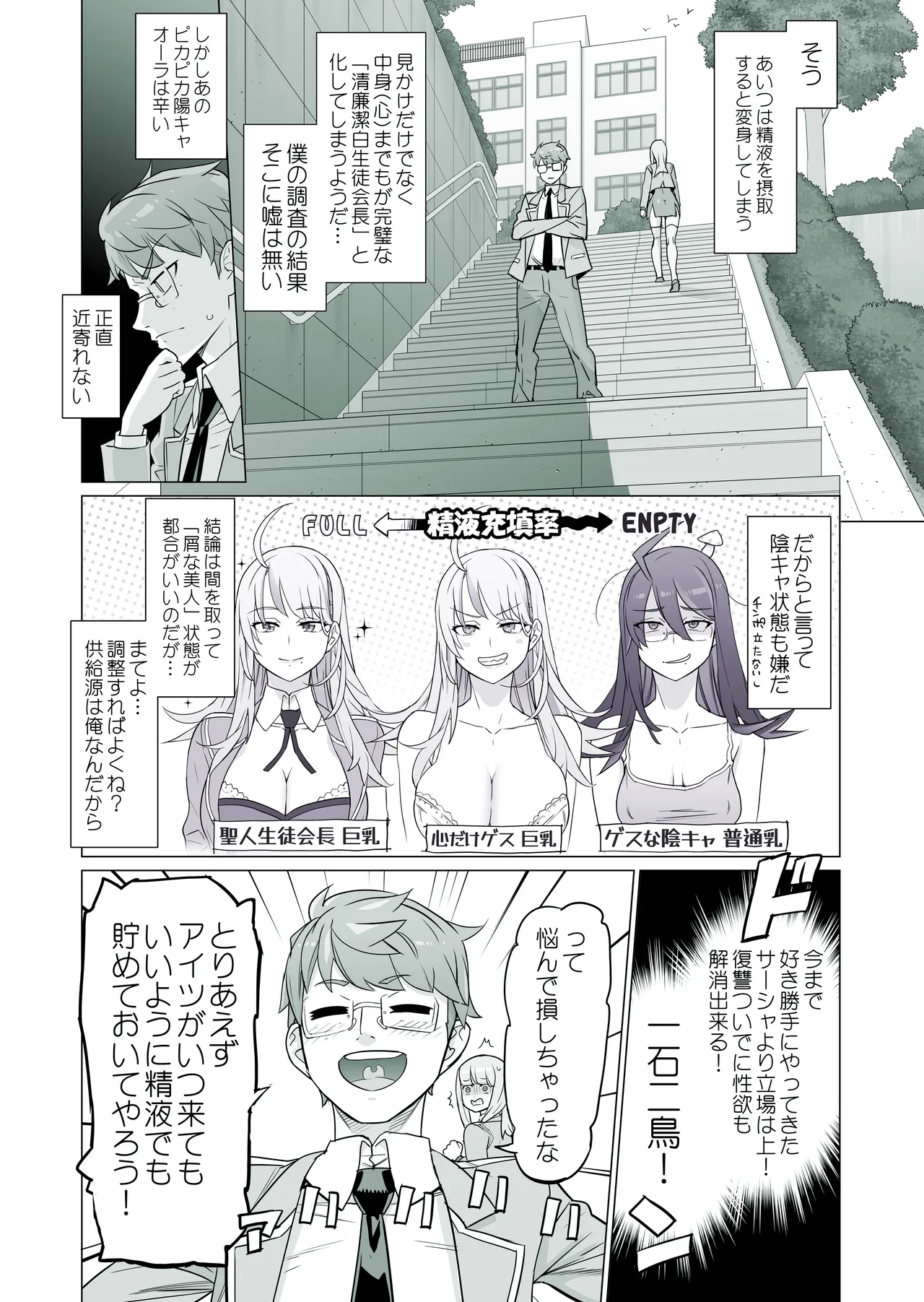 生徒会長と魔法の汁２ page 5 full