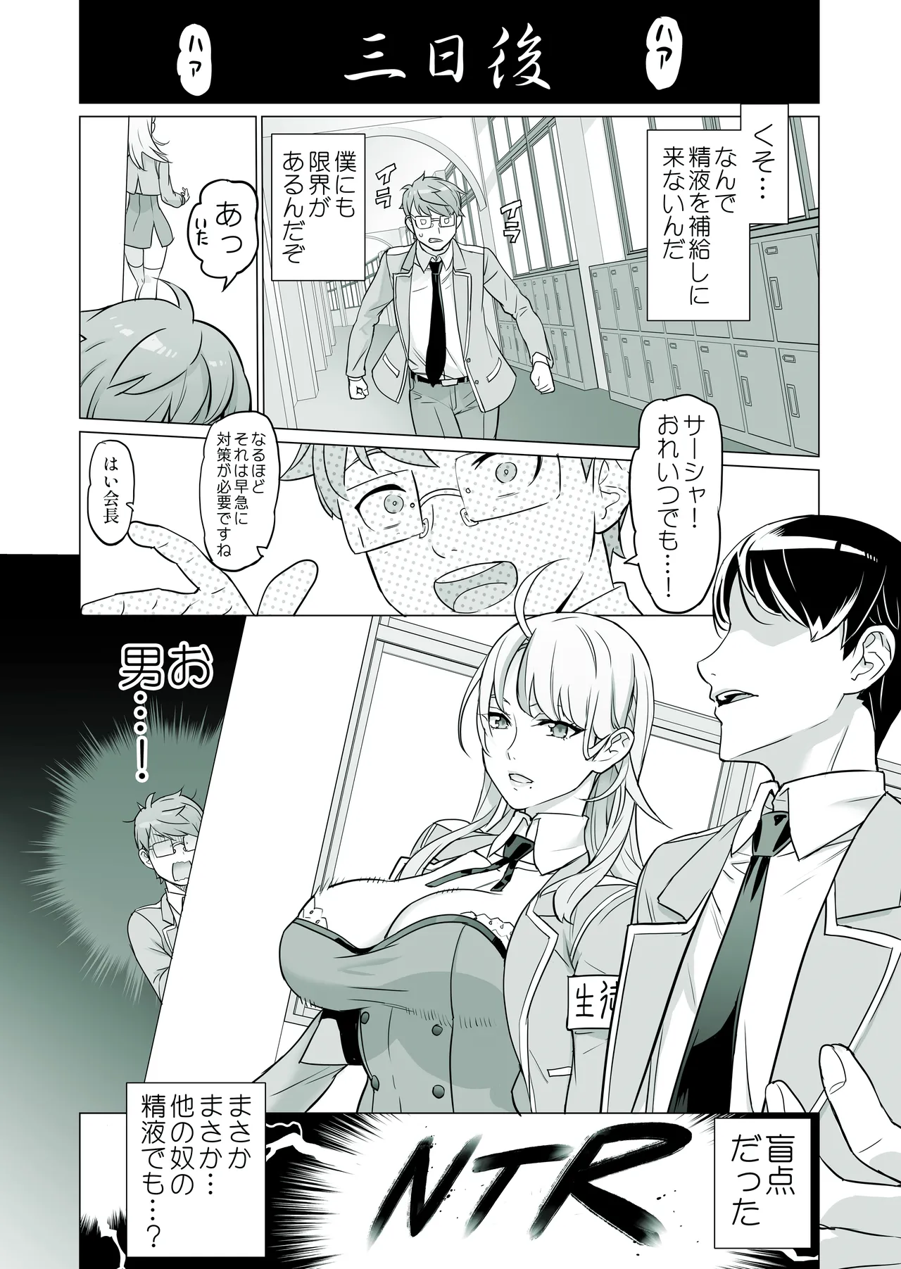 生徒会長と魔法の汁２ page 6 full
