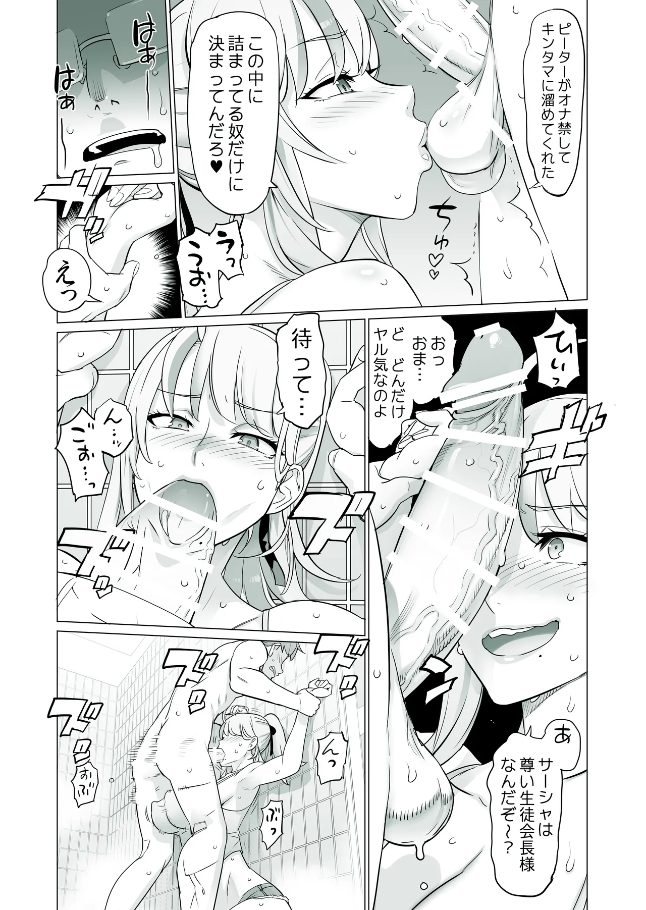 生徒会長と魔法の汁２ page 9 full