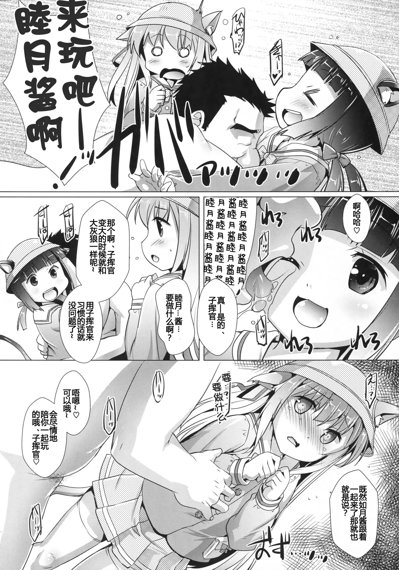 Ookami nanka Kowakunai page 4 full