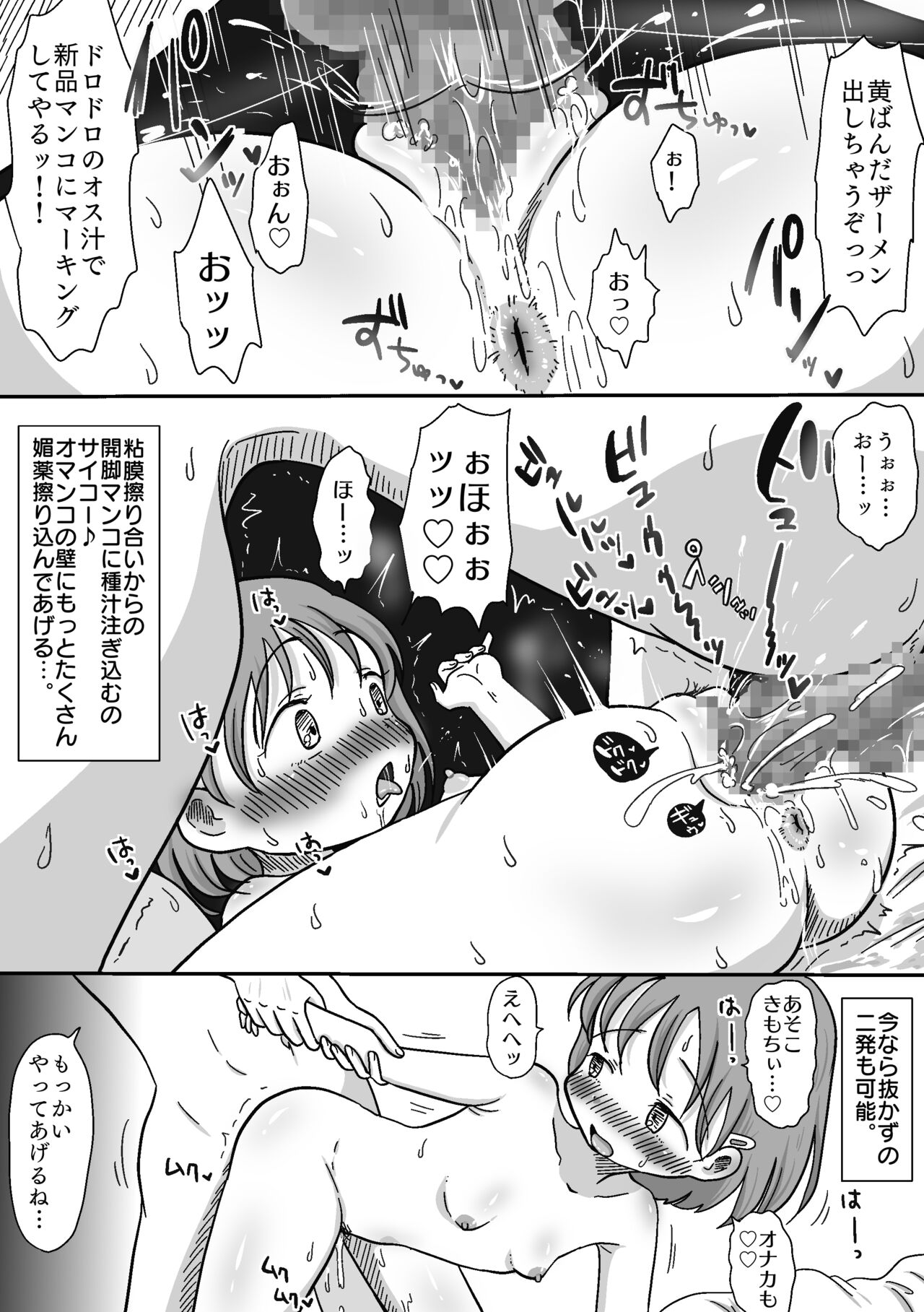 生娘ナンパして媚薬（我慢汁）漬けにする話 page 10 full