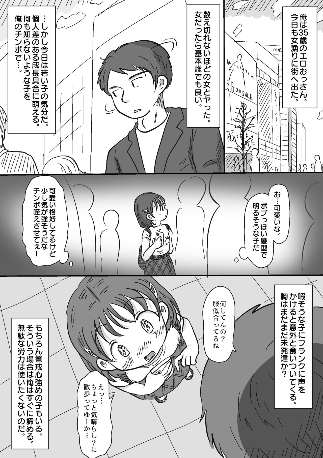 生娘ナンパして媚薬（我慢汁）漬けにする話 page 3 full