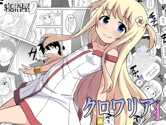 Kurowaria 4 | 克罗瓦利亚第四话~悲剧 page 1 full