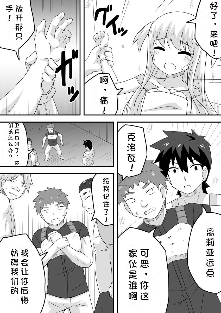 Kurowaria 4 | 克罗瓦利亚第四话~悲剧 page 5 full