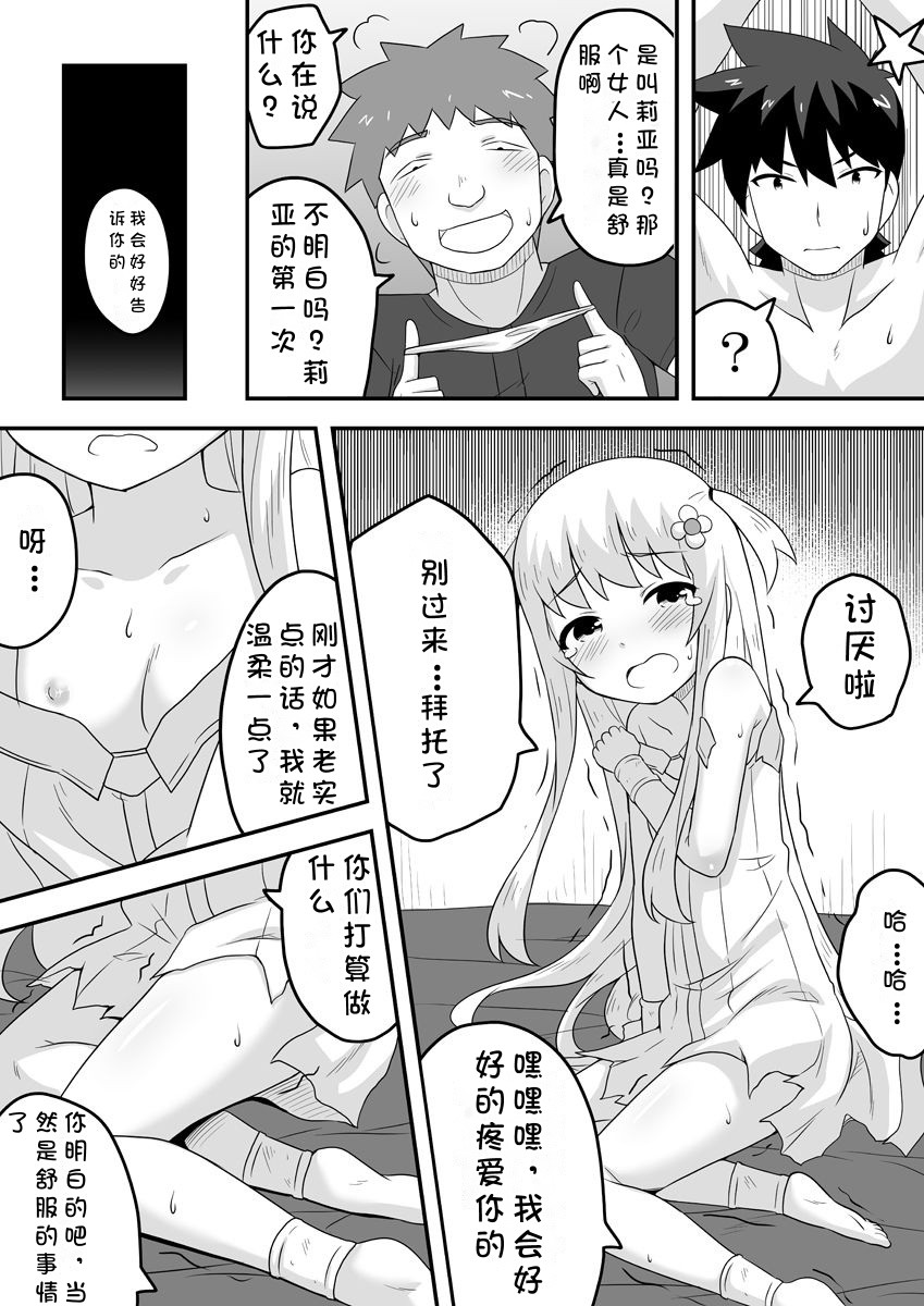 Kurowaria 4 | 克罗瓦利亚第四话~悲剧 page 8 full