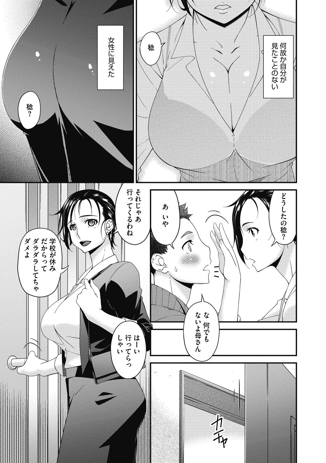 慟哭の檻 page 5 full