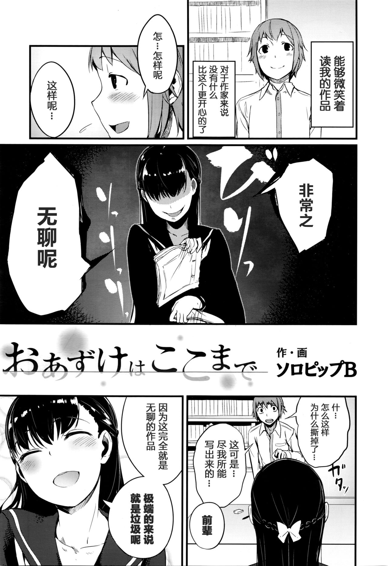Oazuke wa Koko made page 4 full