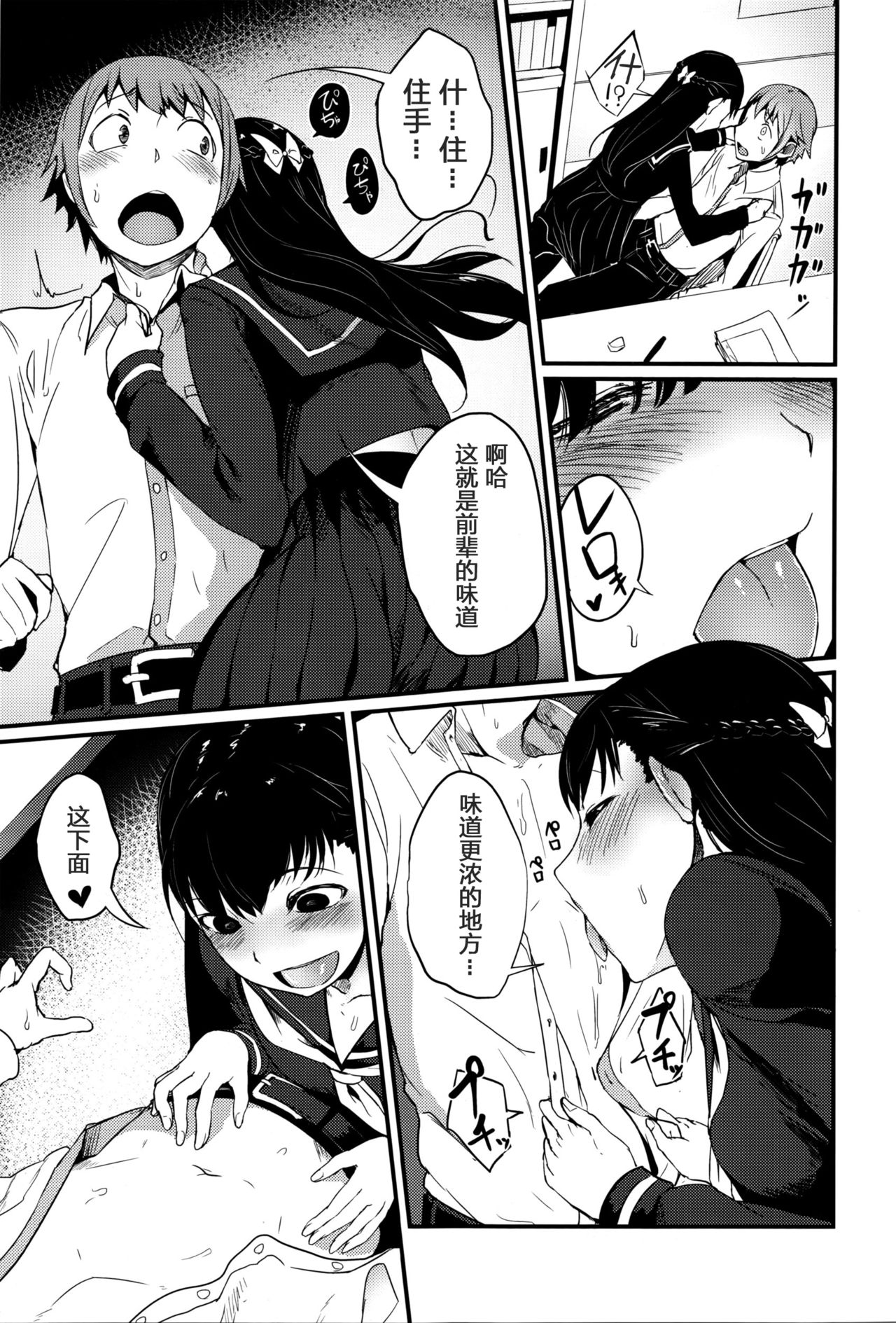 Oazuke wa Koko made page 8 full