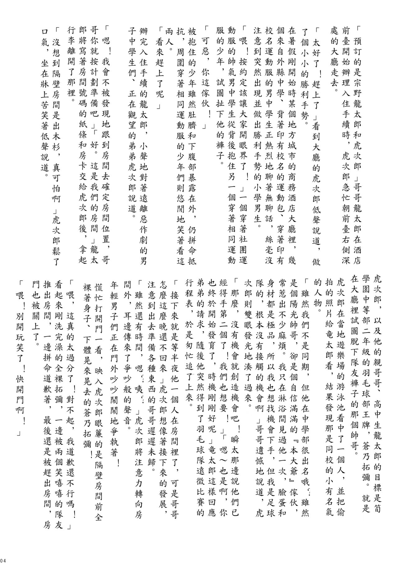 Hokan Shounen Special Mission page 3 full