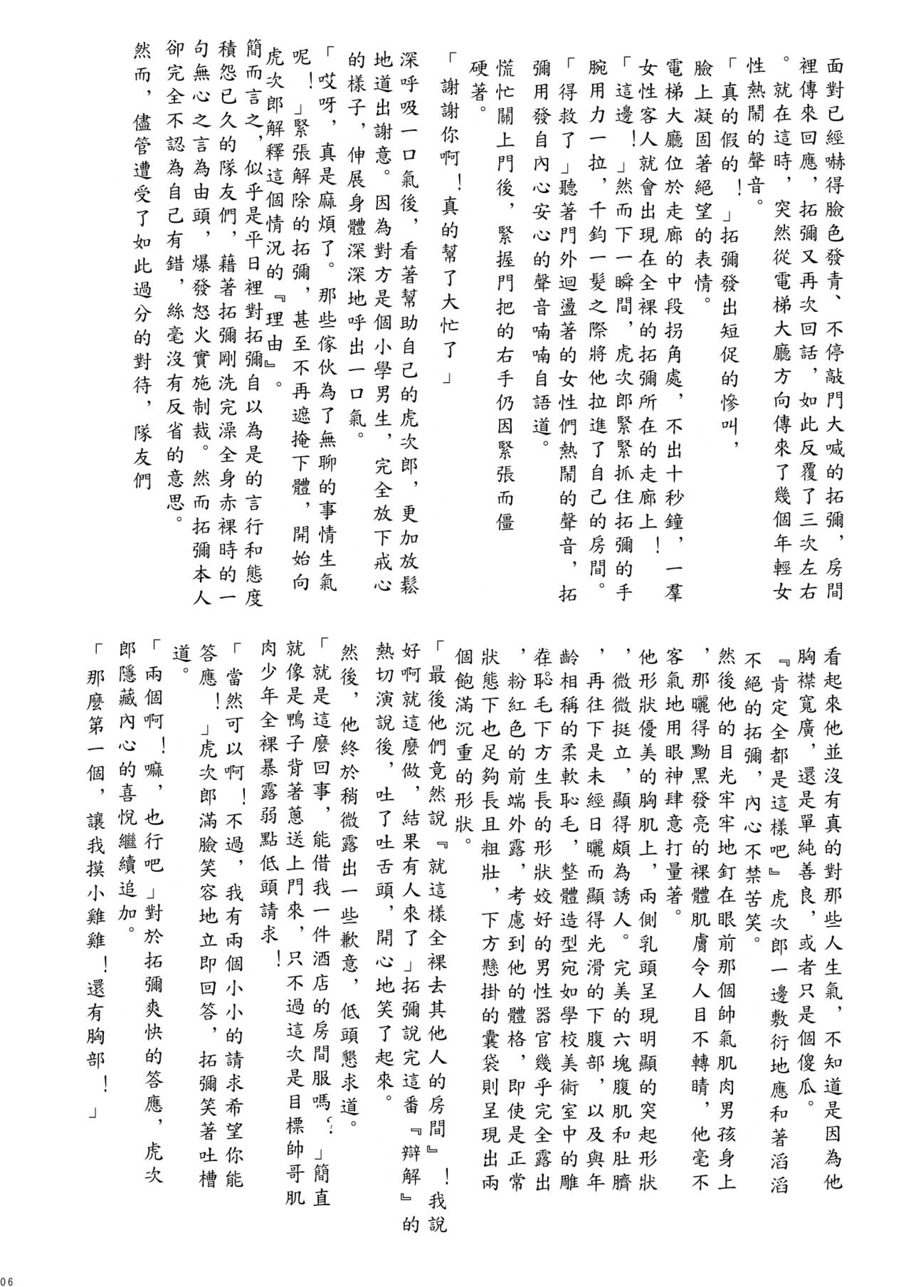 Hokan Shounen Special Mission page 5 full