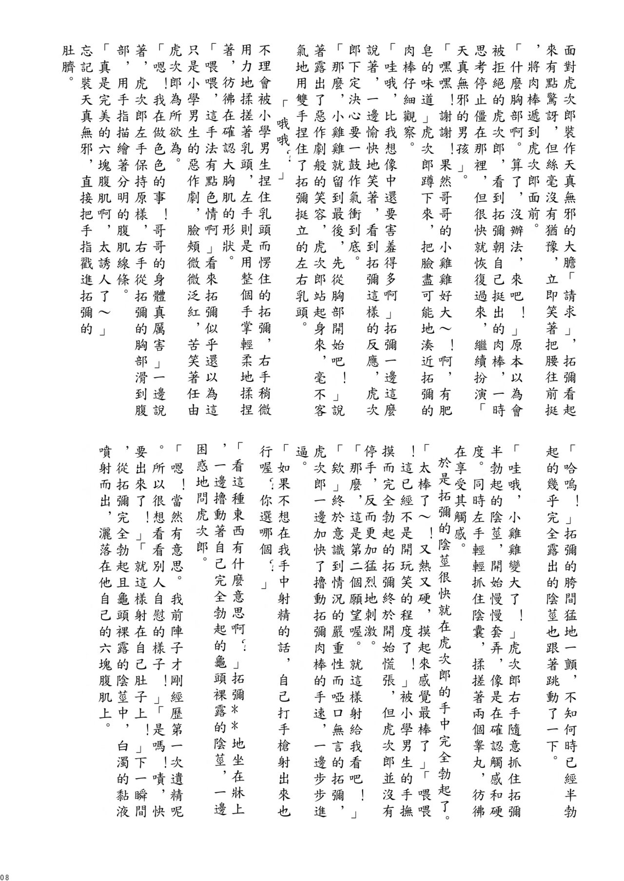 Hokan Shounen Special Mission page 7 full