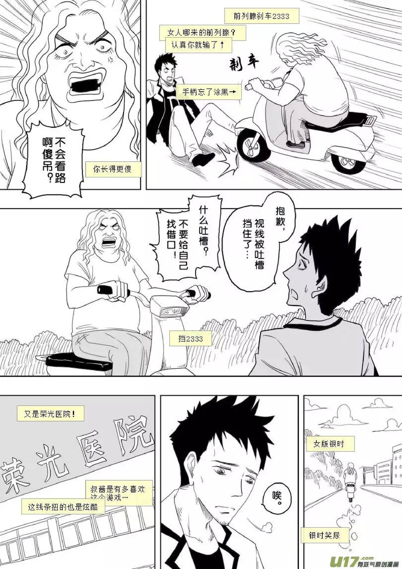 日渐崩坏的世界 第156-200话 page 4 full