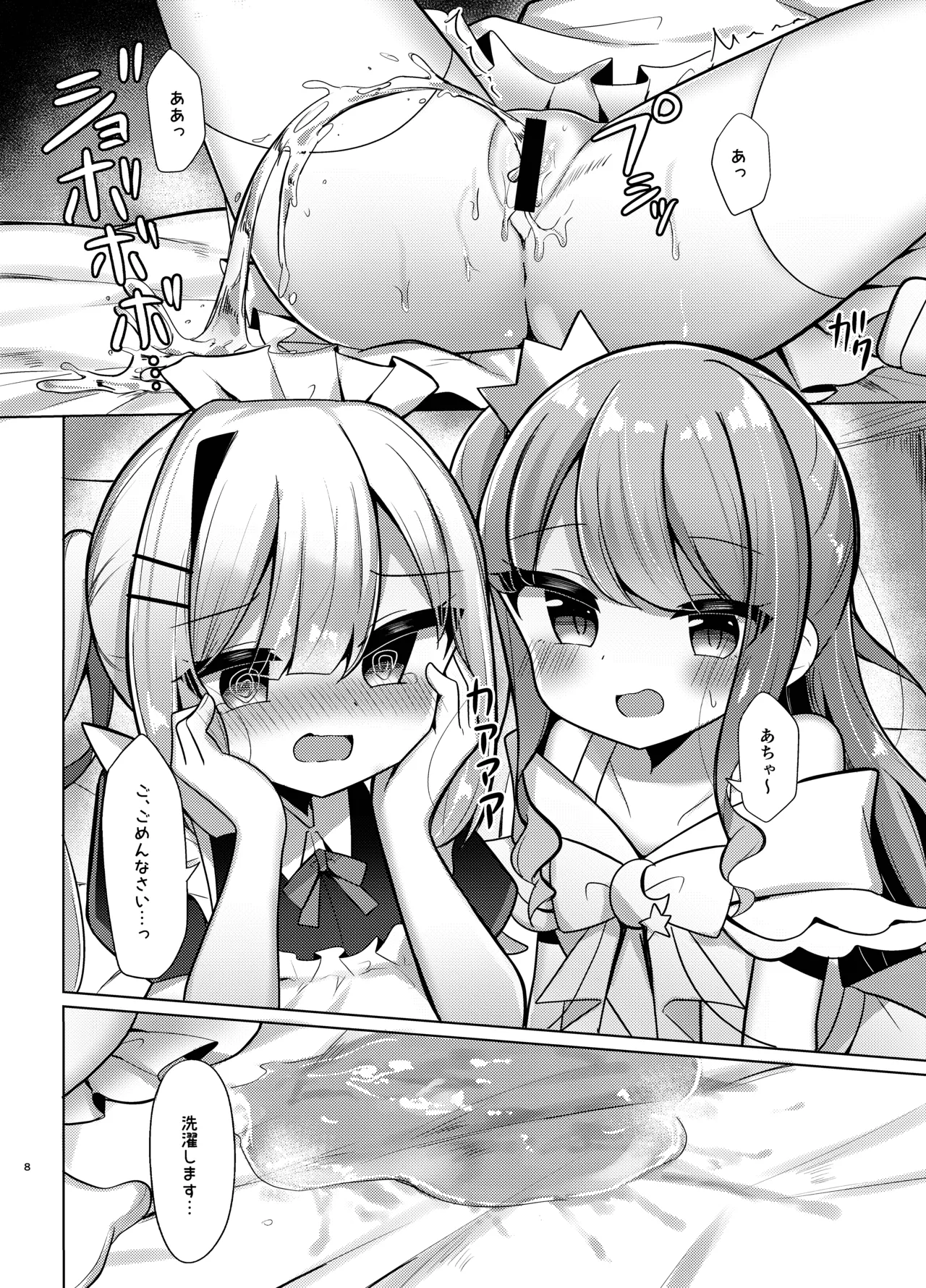 Tenshi to Hime no go Houshi - Angel and Princess' Service page 7 full