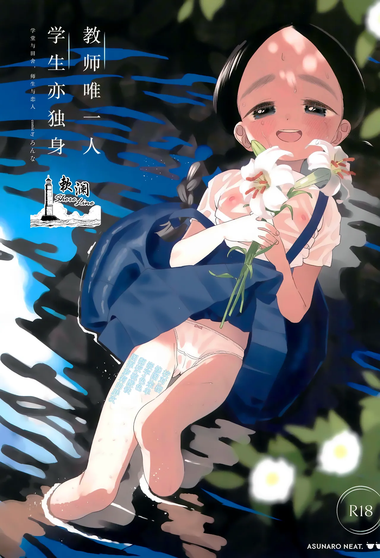 Kyoushi Hitori, Seito Hitori. ~Inaka no Gakkou de Mainichi Ecchi~ | 教师唯一人, 学生亦独身。~田舍与学校, 师生与恋人~ page 1 full