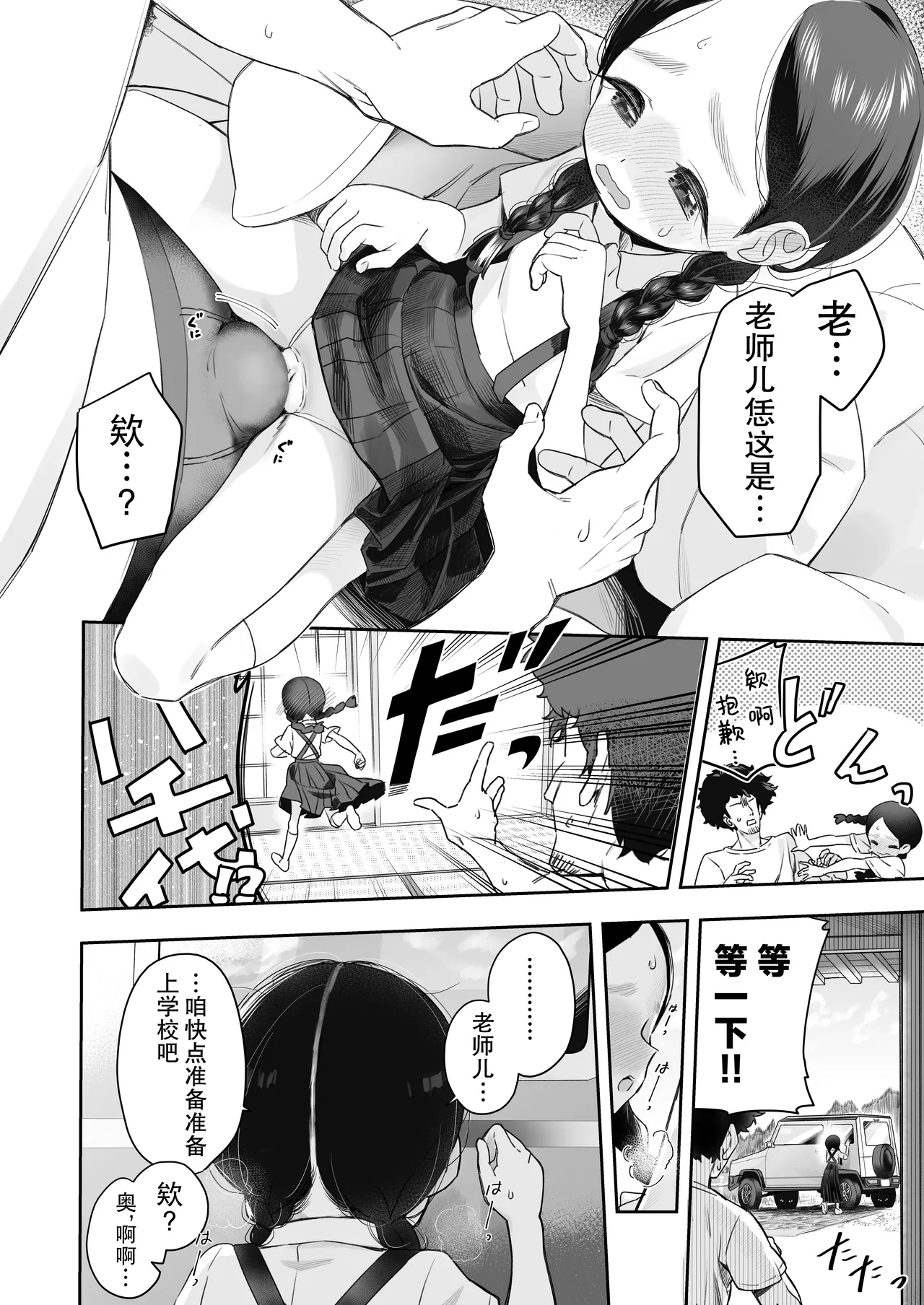 Kyoushi Hitori, Seito Hitori. ~Inaka no Gakkou de Mainichi Ecchi~ | 教师唯一人, 学生亦独身。~田舍与学校, 师生与恋人~ page 10 full