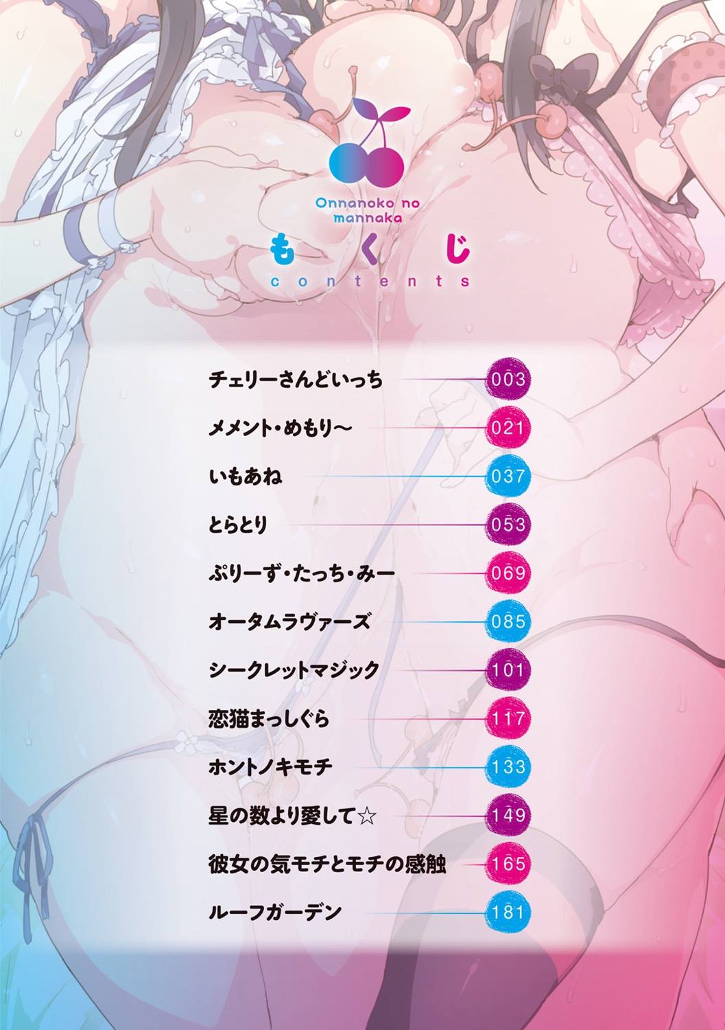 Onnanoko no Mannaka page 4 full