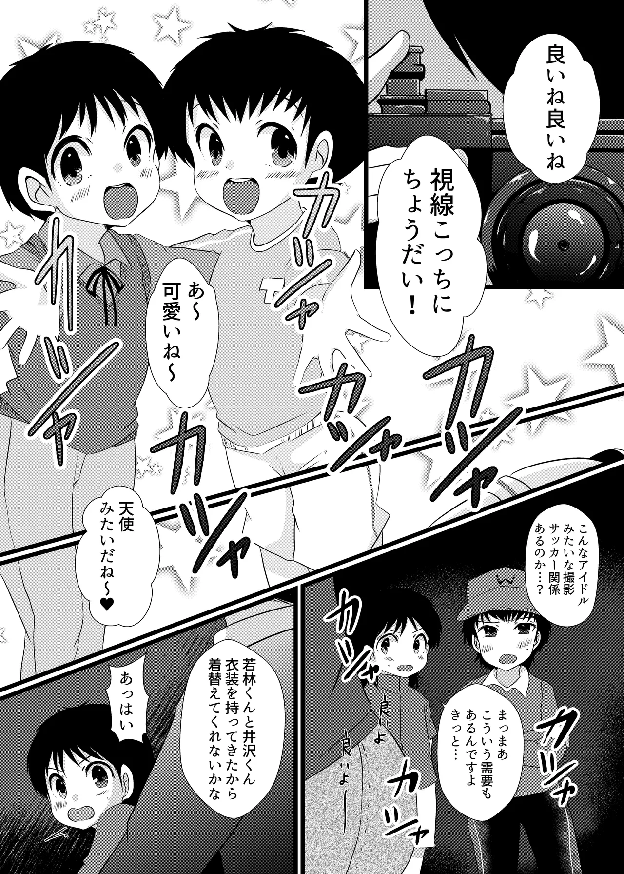 えっちなおしゃしんとっちゃお page 3 full