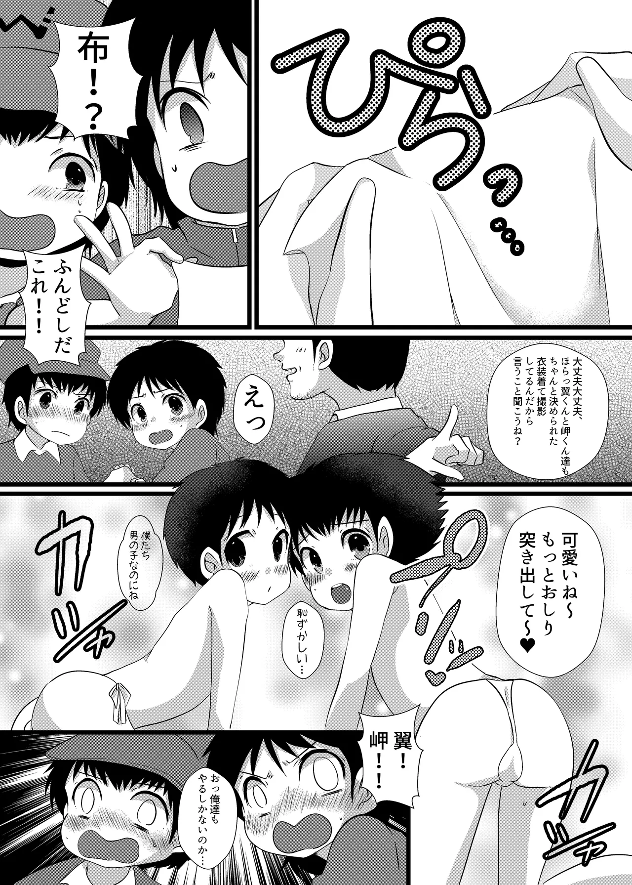 えっちなおしゃしんとっちゃお page 4 full