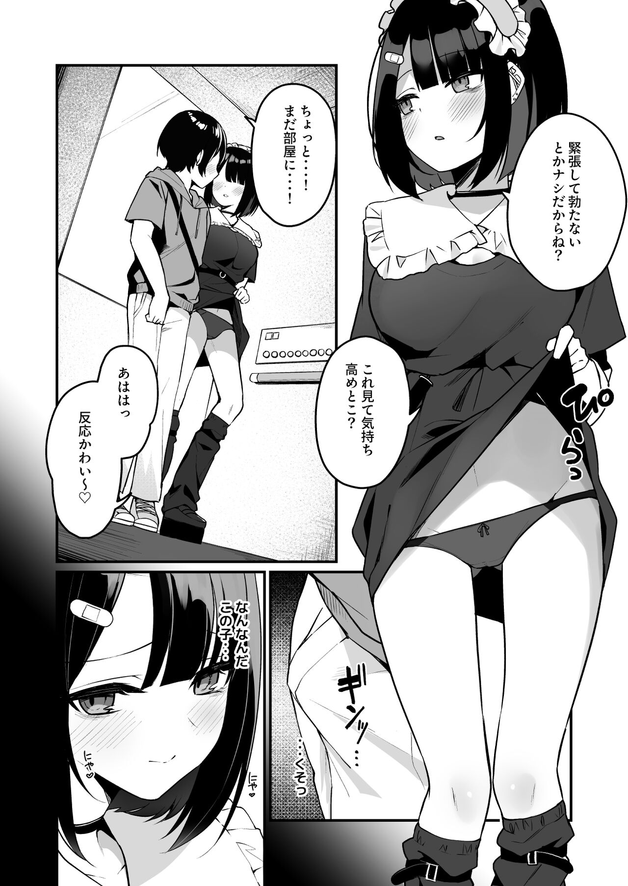 童貞好きの地雷女に性欲をぐちゃぐちゃにされる話 page 4 full