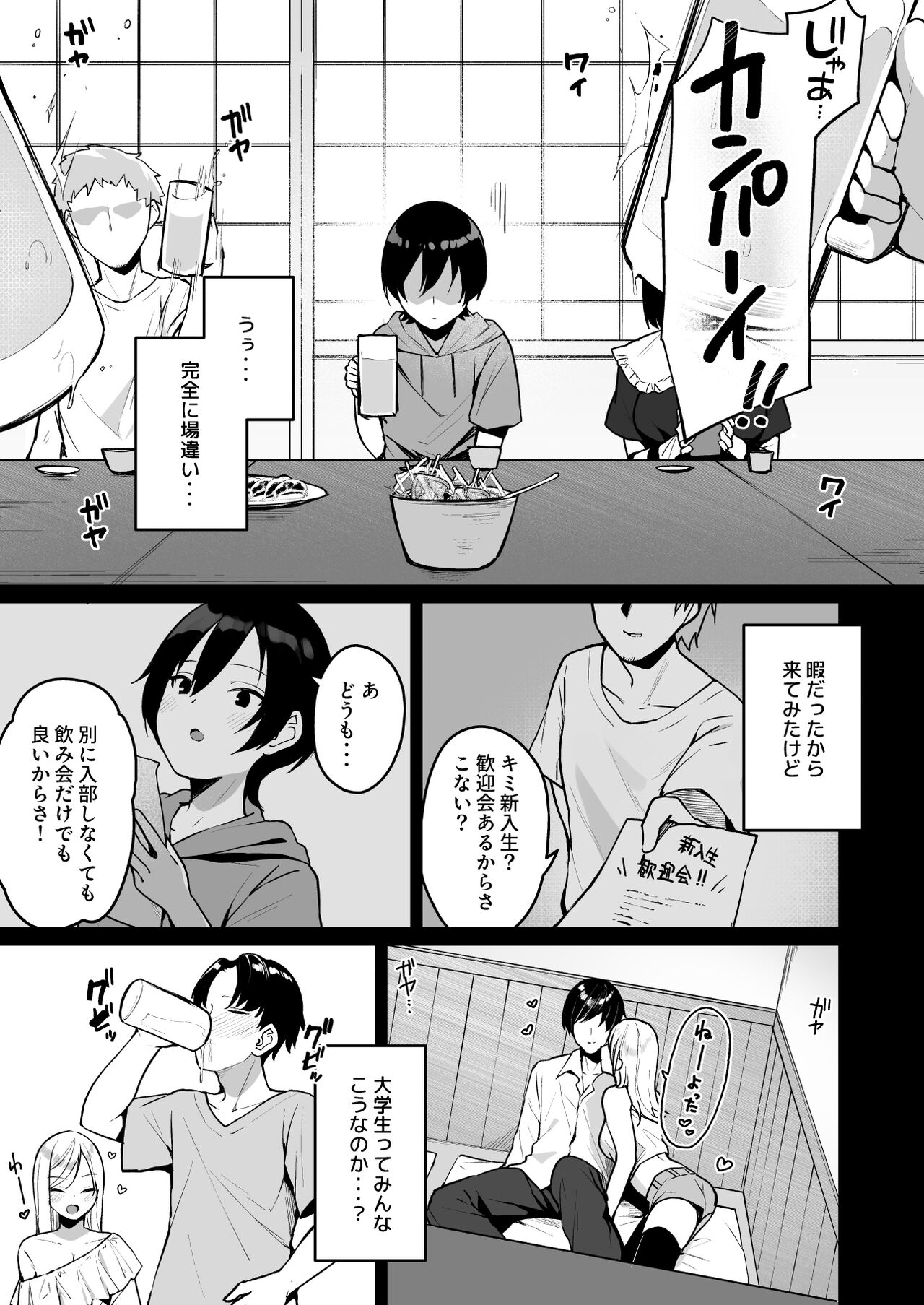 童貞好きの地雷女に性欲をぐちゃぐちゃにされる話 page 5 full