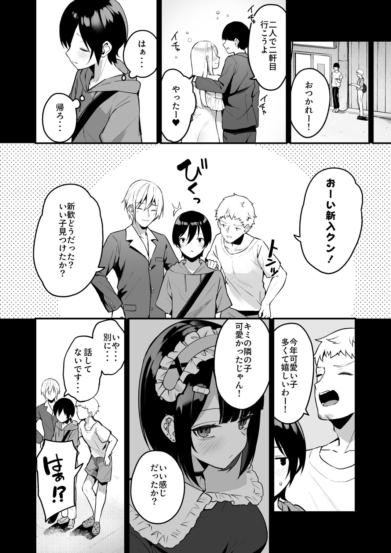 童貞好きの地雷女に性欲をぐちゃぐちゃにされる話 page 6 full
