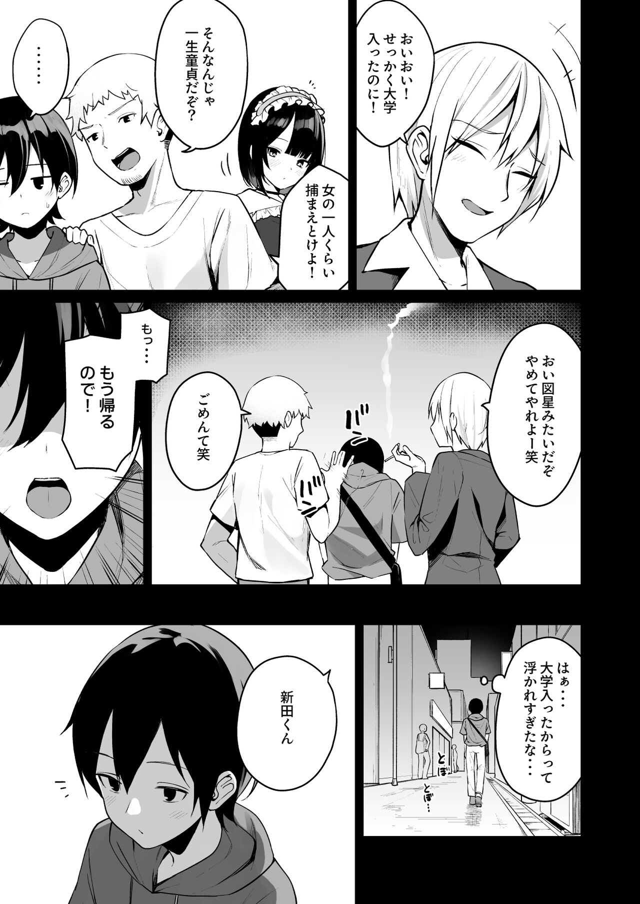 童貞好きの地雷女に性欲をぐちゃぐちゃにされる話 page 7 full