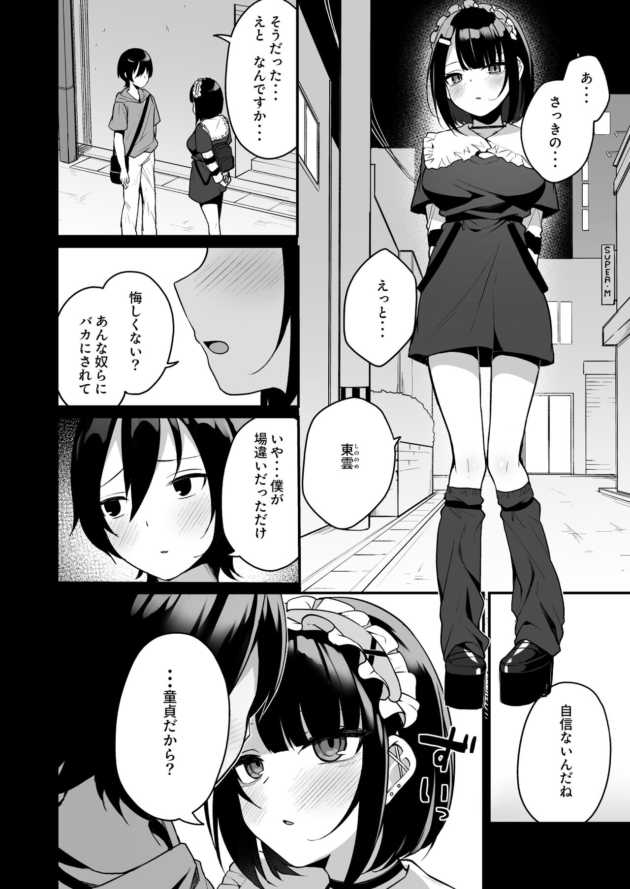童貞好きの地雷女に性欲をぐちゃぐちゃにされる話 page 8 full