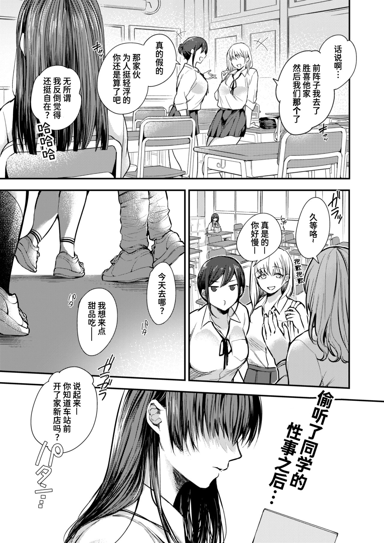 Houkago Seishun Nyuumon | 放学后性春入门 page 2 full