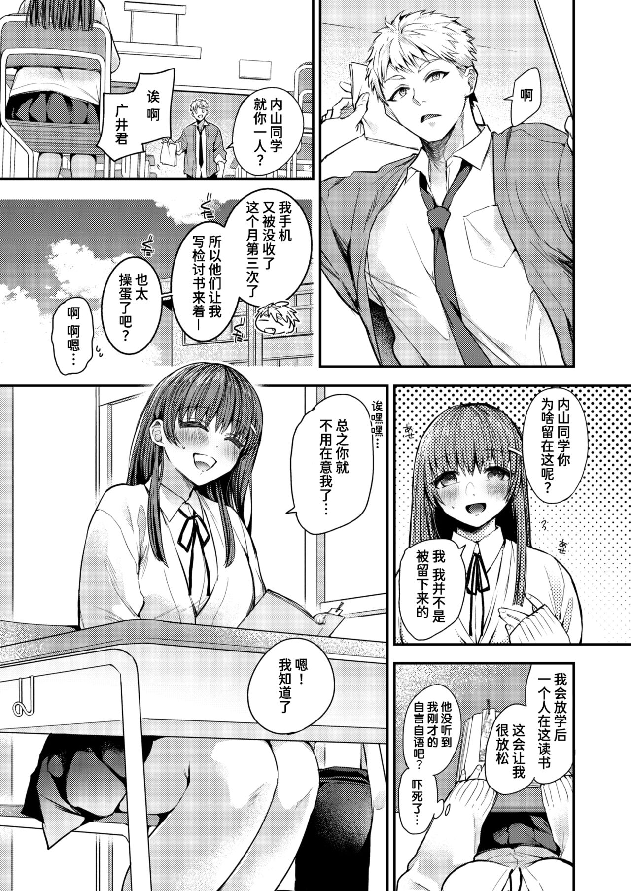Houkago Seishun Nyuumon | 放学后性春入门 page 4 full