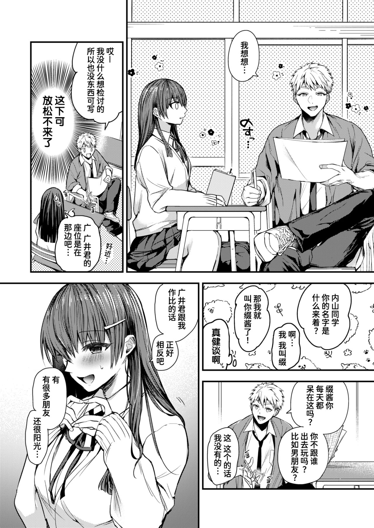Houkago Seishun Nyuumon | 放学后性春入门 page 5 full