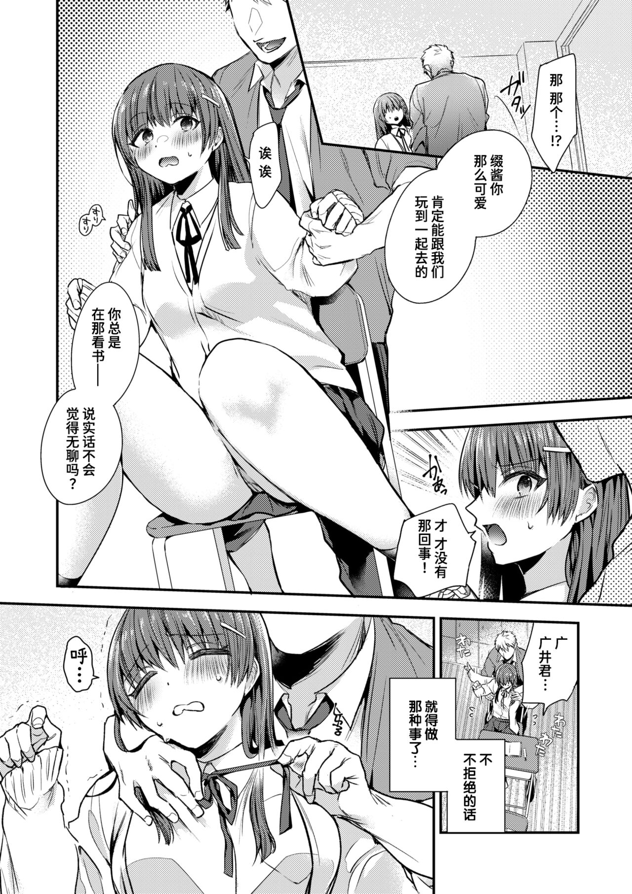 Houkago Seishun Nyuumon | 放学后性春入门 page 7 full