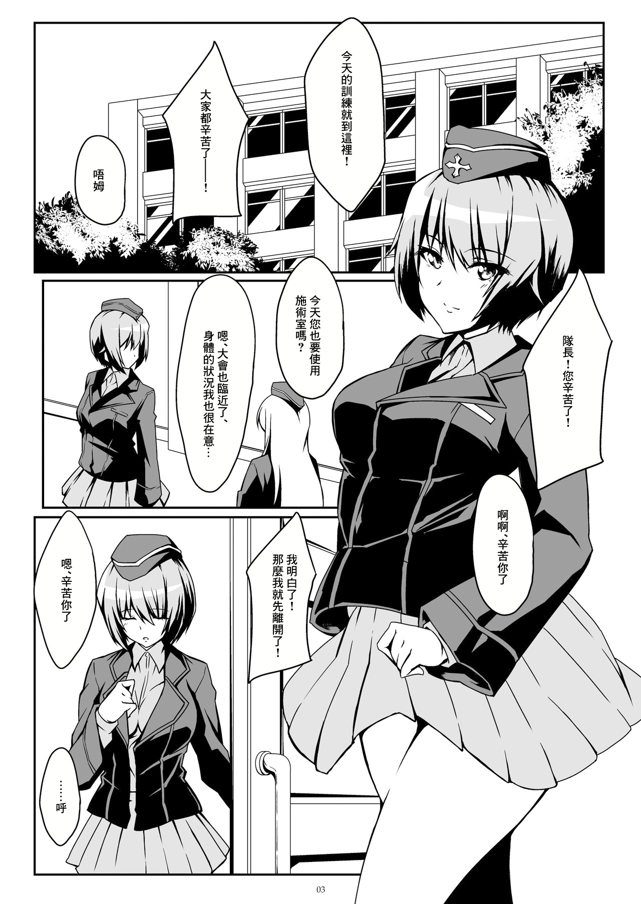 Renshuu Sasete!! Maho Onee-chan!! | 讓我練習吧!!真穗大姐姐!! page 2 full