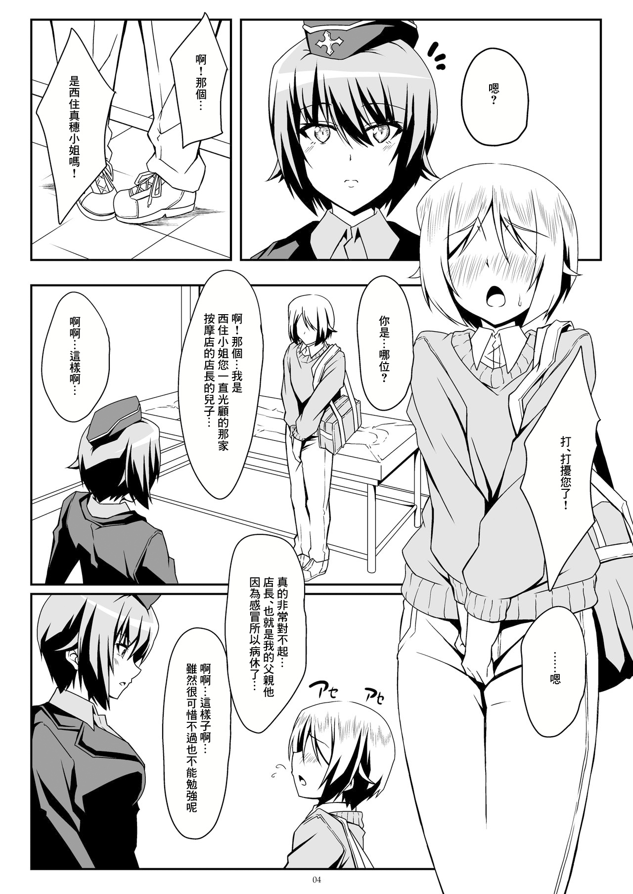 Renshuu Sasete!! Maho Onee-chan!! | 讓我練習吧!!真穗大姐姐!! page 3 full